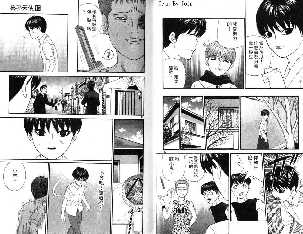 天使小生意气韩漫全集-VOL16无删减无遮挡章节图片 