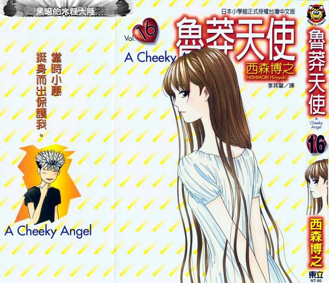 天使小生意气韩漫全集-VOL16无删减无遮挡章节图片 