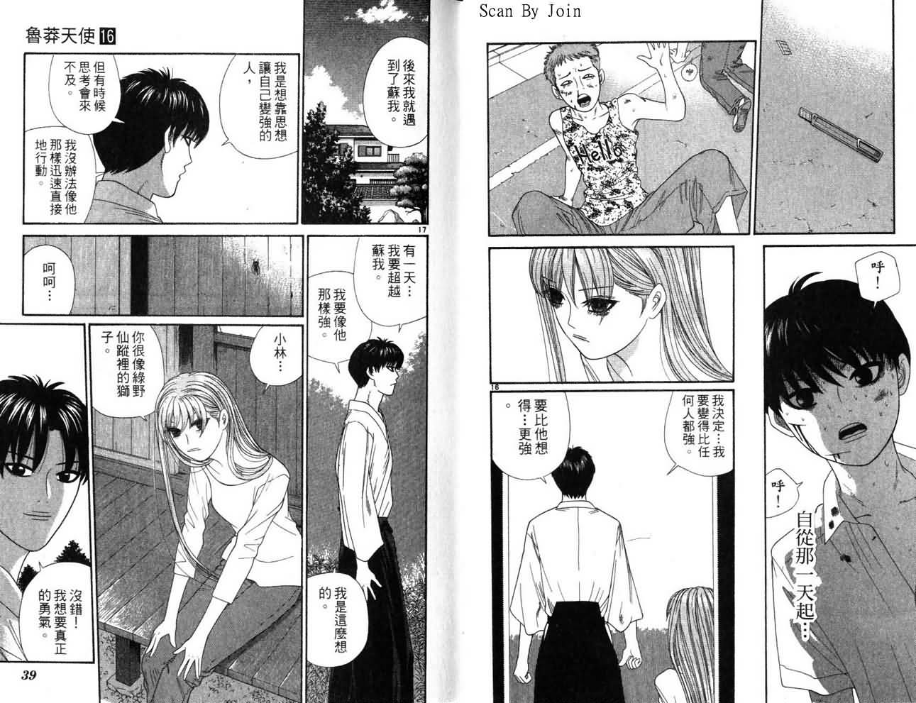 天使小生意气韩漫全集-VOL16无删减无遮挡章节图片 