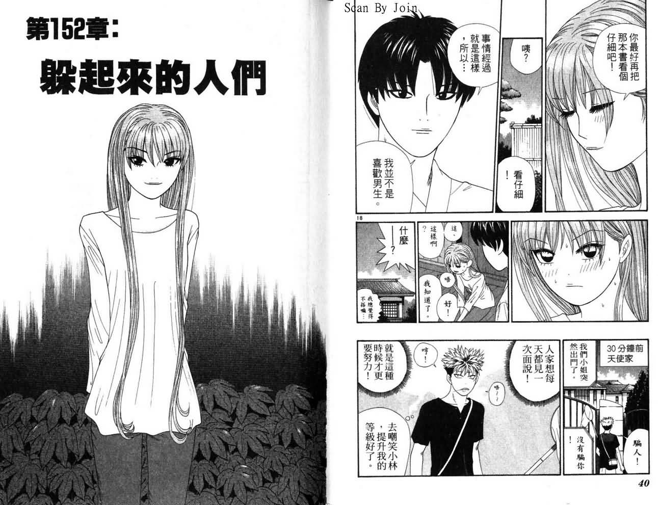 天使小生意气韩漫全集-VOL16无删减无遮挡章节图片 
