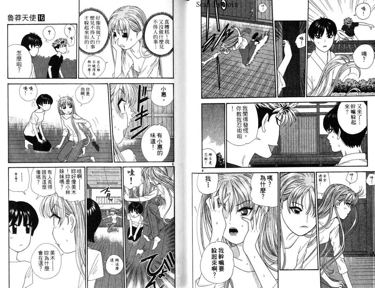 天使小生意气韩漫全集-VOL16无删减无遮挡章节图片 