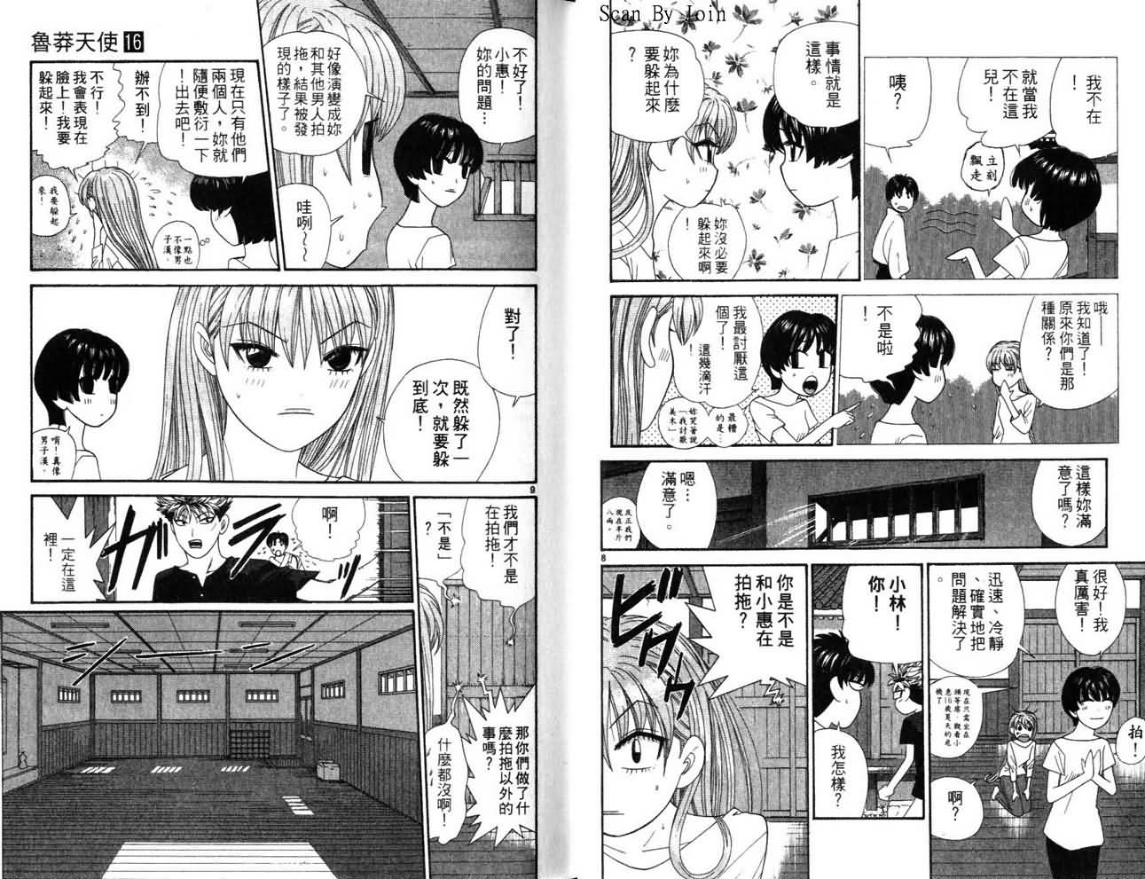 天使小生意气韩漫全集-VOL16无删减无遮挡章节图片 