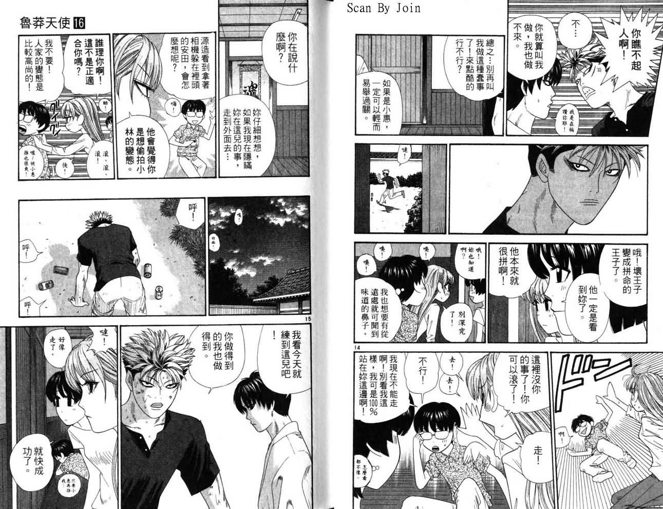 天使小生意气韩漫全集-VOL16无删减无遮挡章节图片 