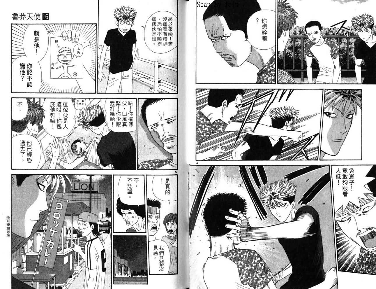 天使小生意气韩漫全集-VOL16无删减无遮挡章节图片 