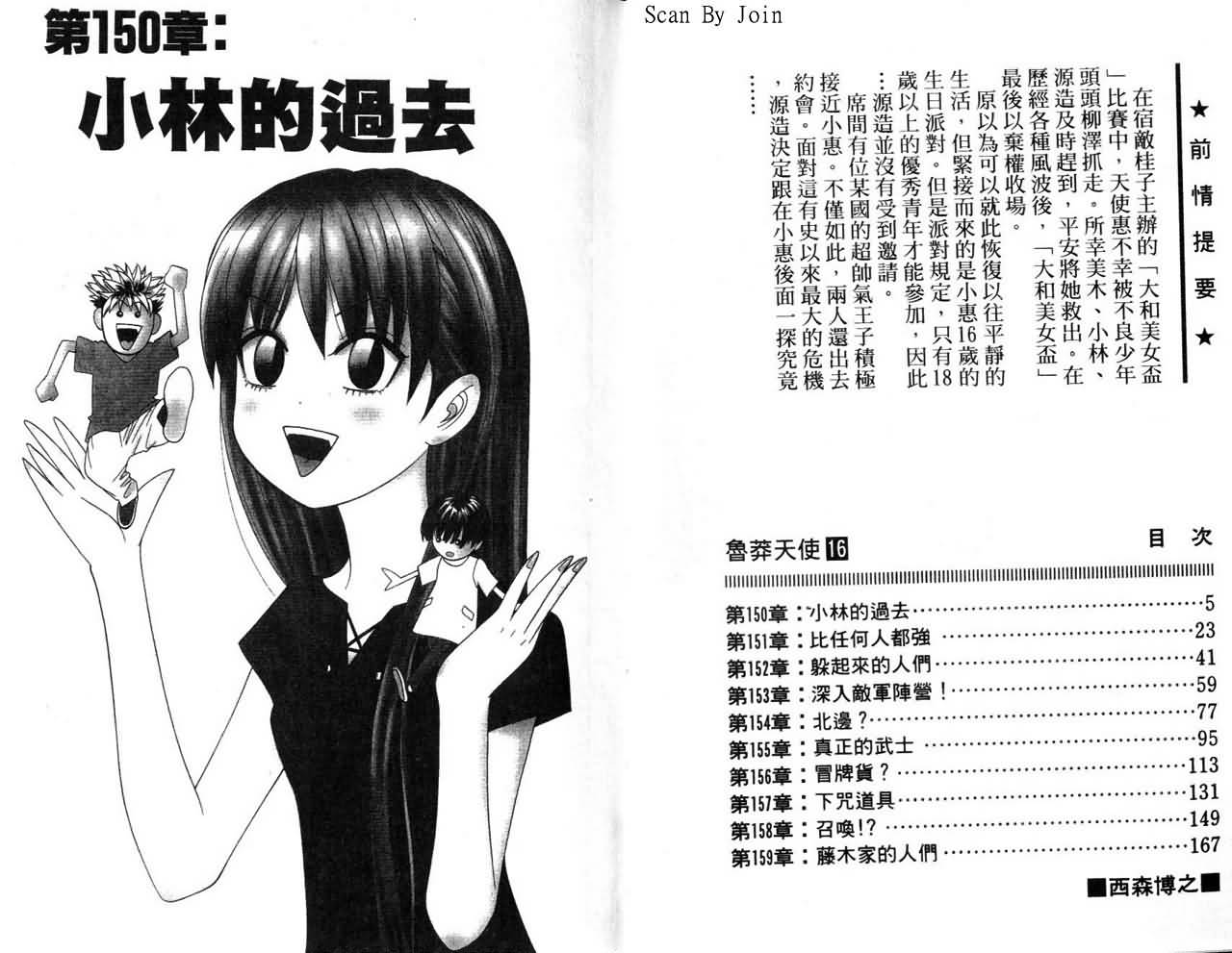 天使小生意气韩漫全集-VOL16无删减无遮挡章节图片 