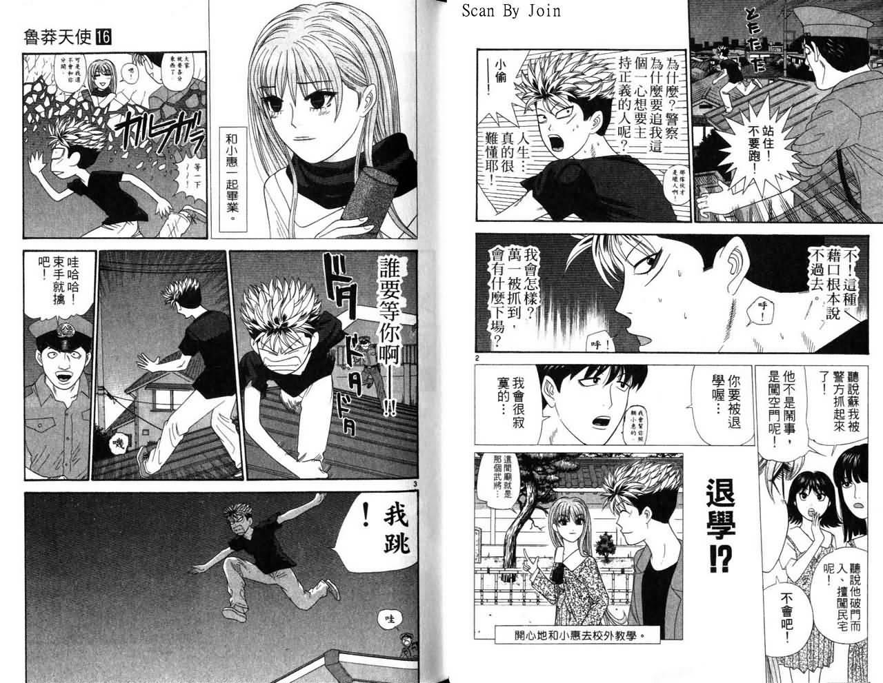 天使小生意气韩漫全集-VOL16无删减无遮挡章节图片 