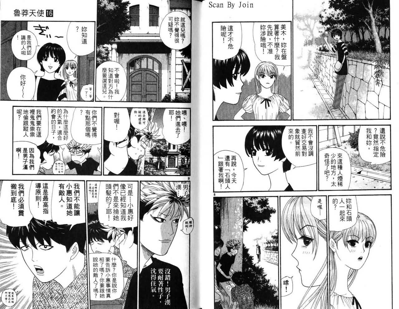 天使小生意气韩漫全集-VOL16无删减无遮挡章节图片 