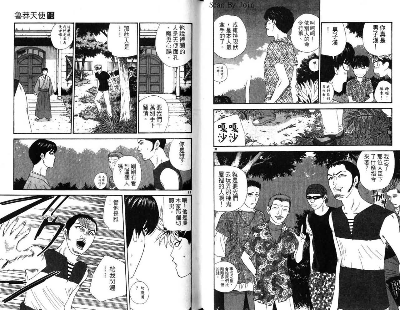 天使小生意气韩漫全集-VOL16无删减无遮挡章节图片 
