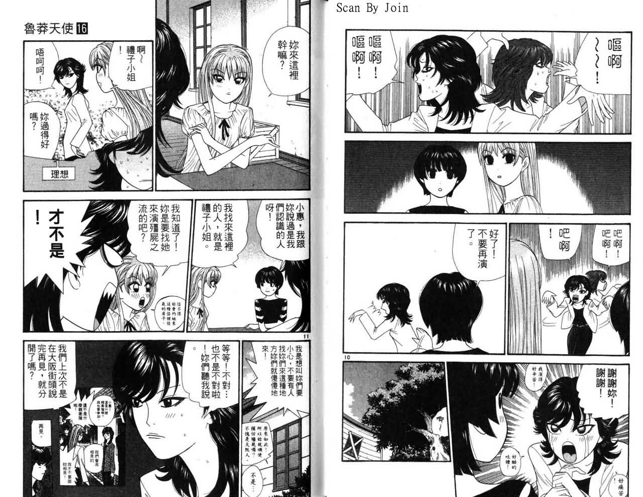 天使小生意气韩漫全集-VOL16无删减无遮挡章节图片 