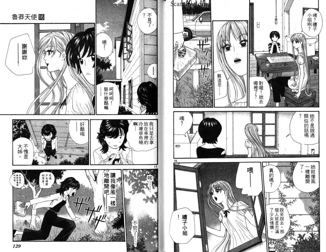天使小生意气韩漫全集-VOL16无删减无遮挡章节图片 