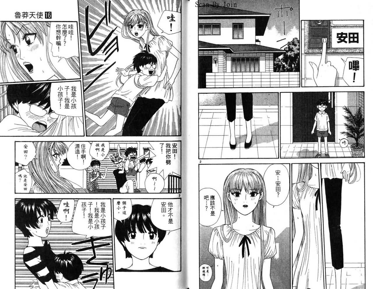 天使小生意气韩漫全集-VOL16无删减无遮挡章节图片 