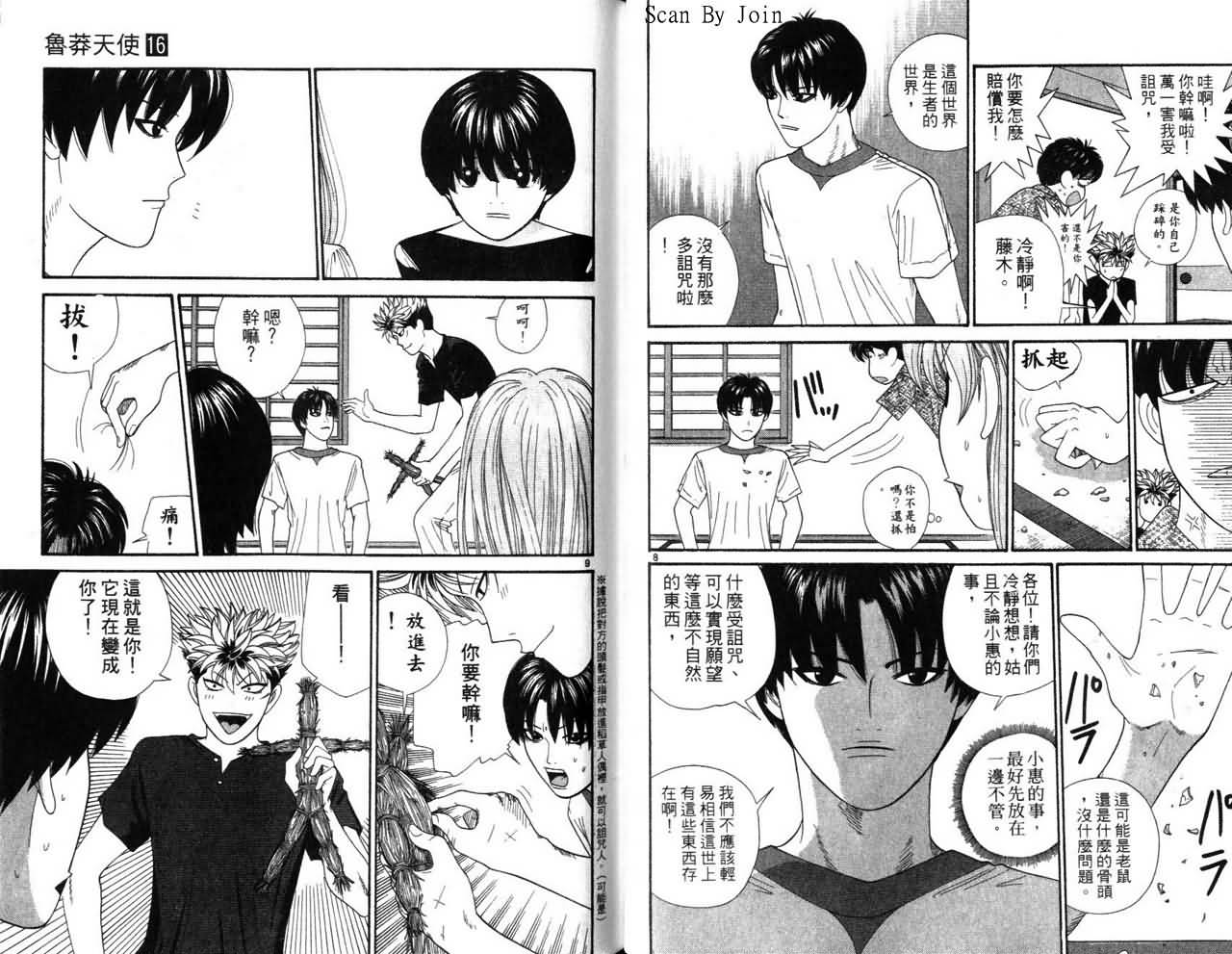 天使小生意气韩漫全集-VOL16无删减无遮挡章节图片 