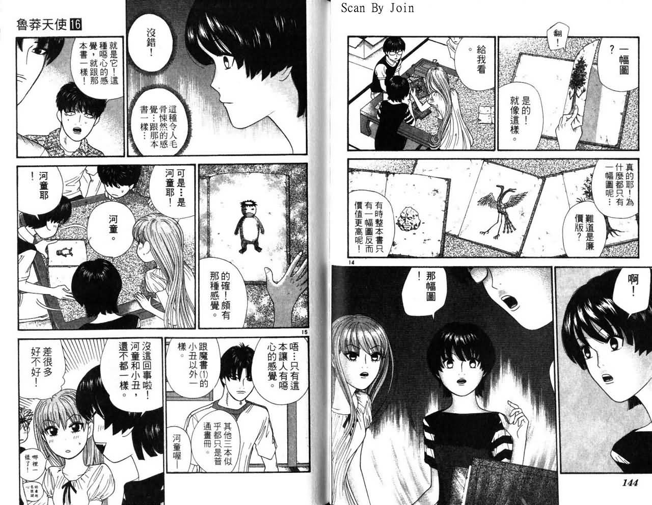 天使小生意气韩漫全集-VOL16无删减无遮挡章节图片 