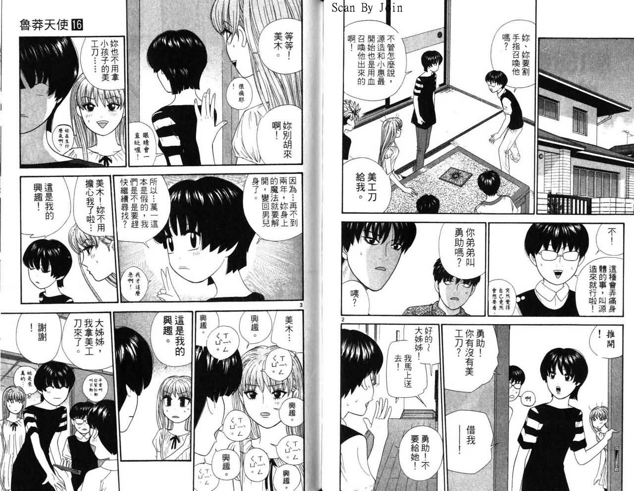 天使小生意气韩漫全集-VOL16无删减无遮挡章节图片 