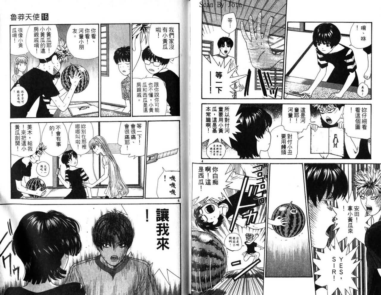 天使小生意气韩漫全集-VOL16无删减无遮挡章节图片 