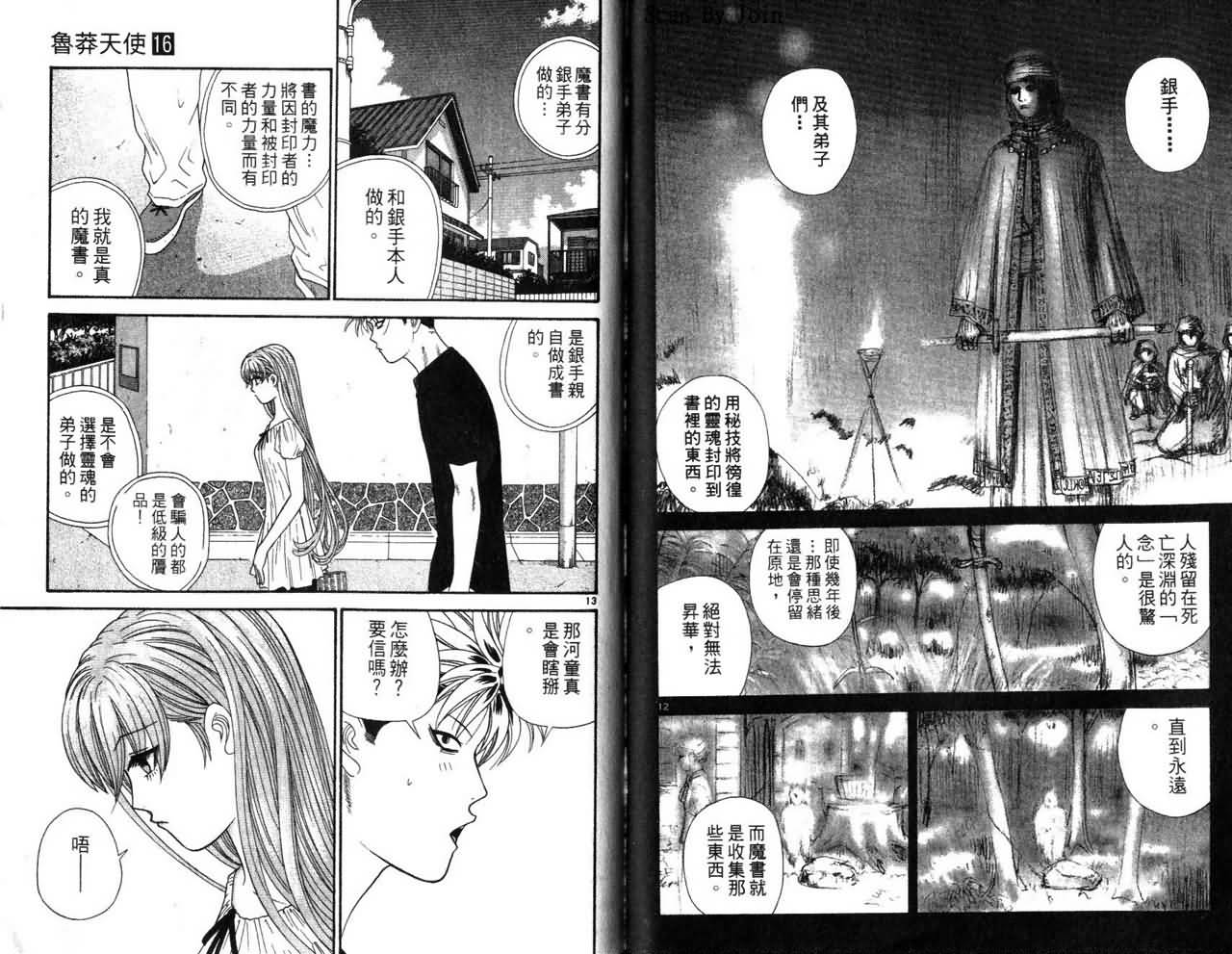 天使小生意气韩漫全集-VOL16无删减无遮挡章节图片 