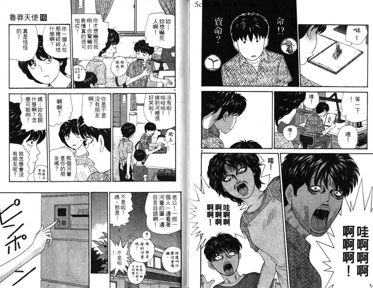 天使小生意气韩漫全集-VOL16无删减无遮挡章节图片 