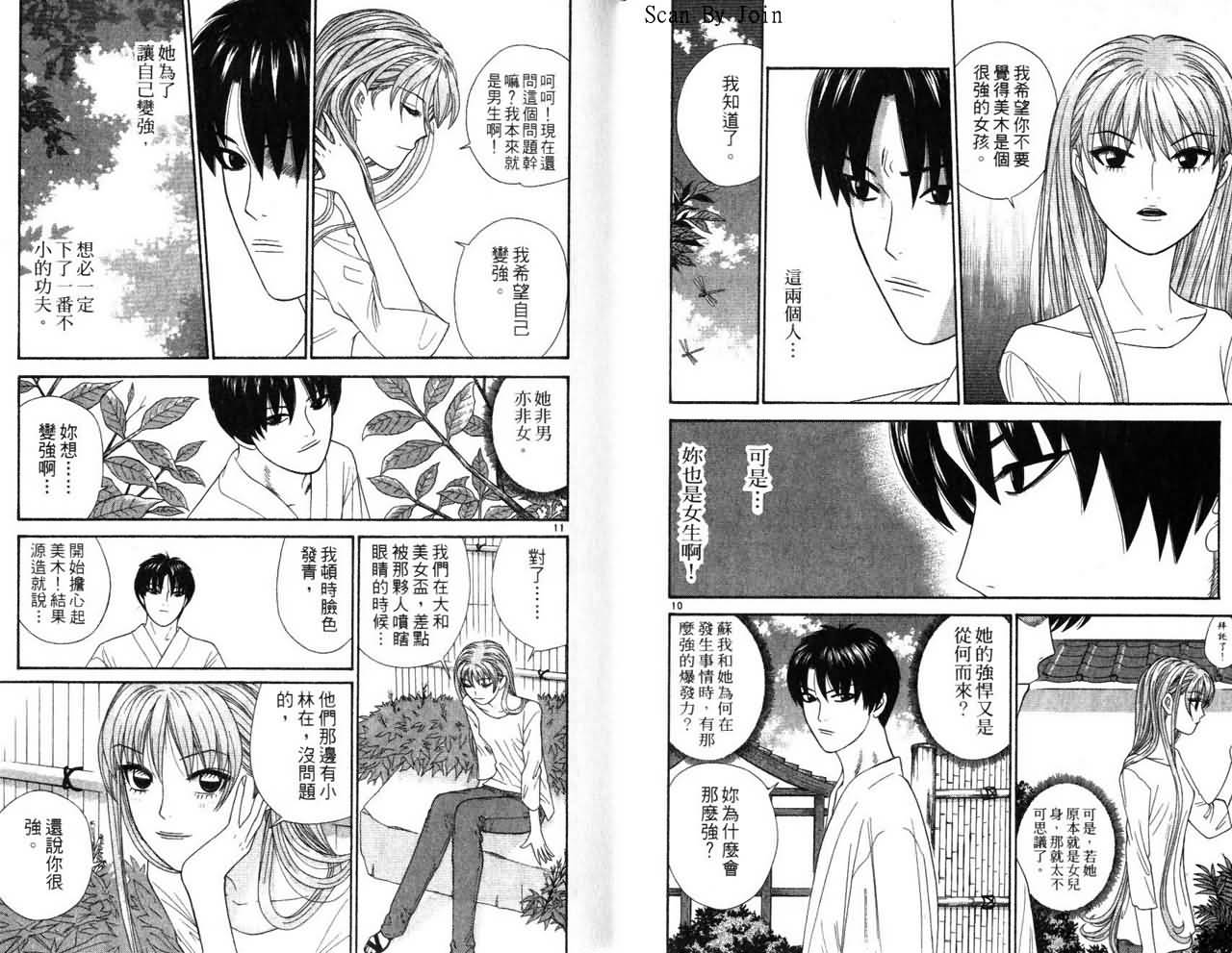 天使小生意气韩漫全集-VOL16无删减无遮挡章节图片 