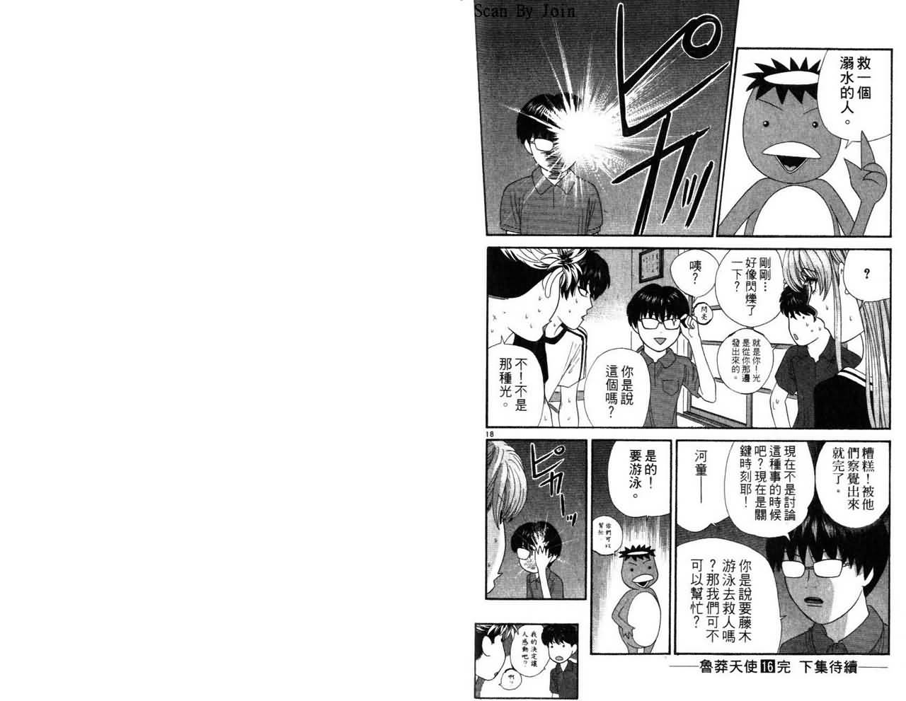 天使小生意气韩漫全集-VOL16无删减无遮挡章节图片 