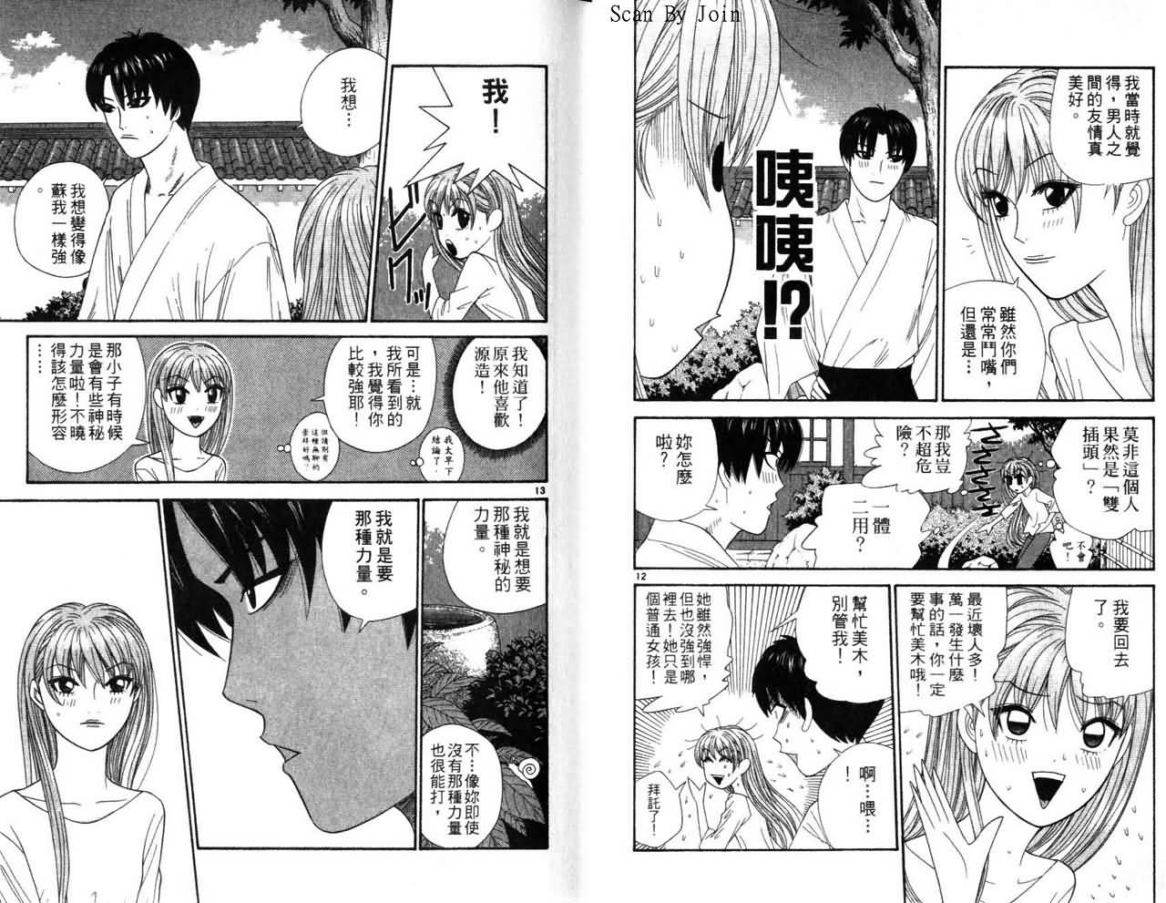 天使小生意气韩漫全集-VOL16无删减无遮挡章节图片 