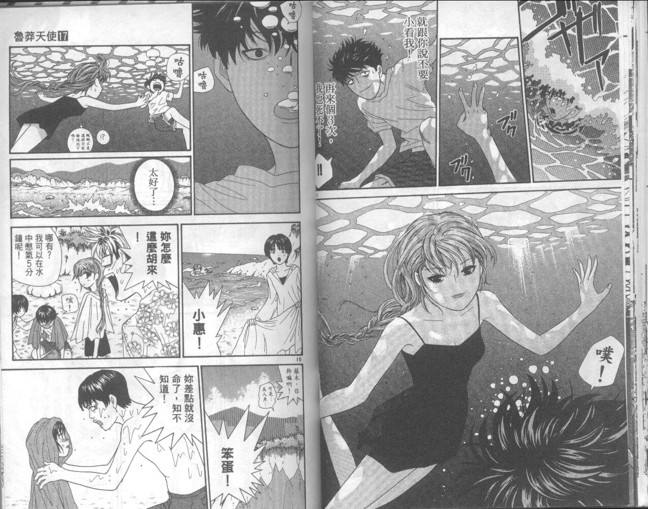 天使小生意气韩漫全集-VOL17无删减无遮挡章节图片 