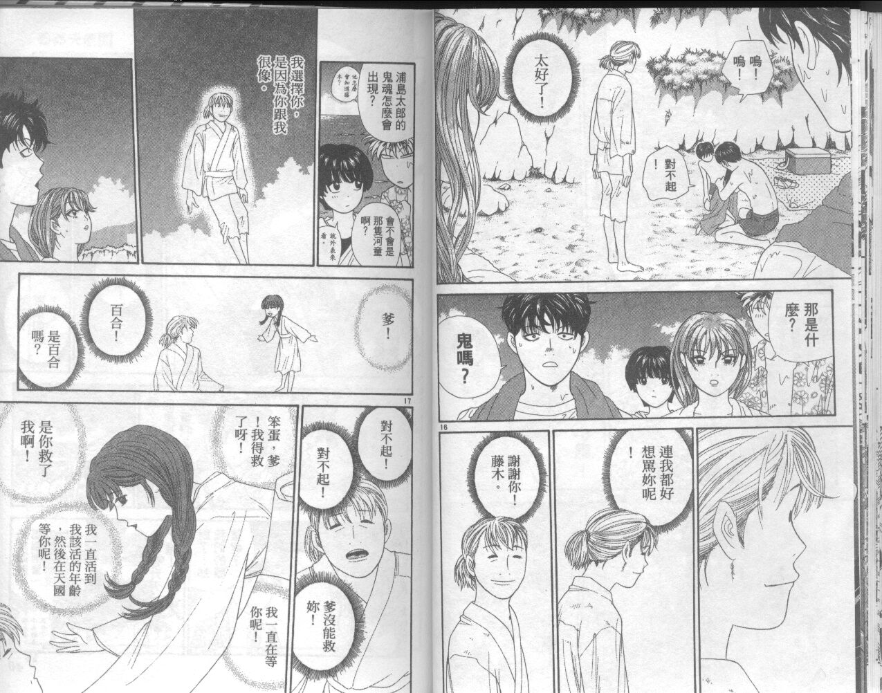 天使小生意气韩漫全集-VOL17无删减无遮挡章节图片 