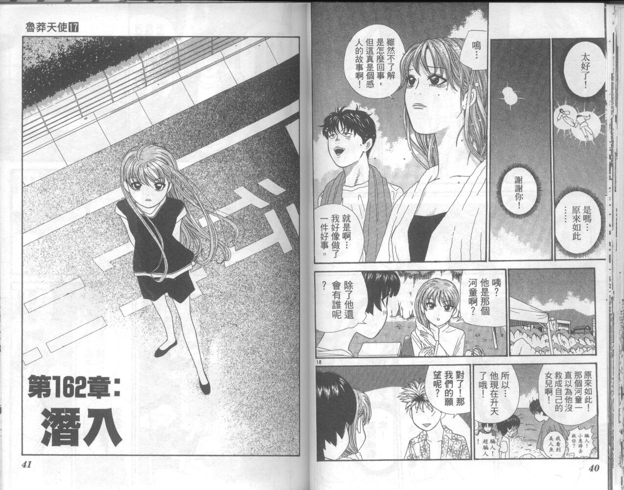 天使小生意气韩漫全集-VOL17无删减无遮挡章节图片 