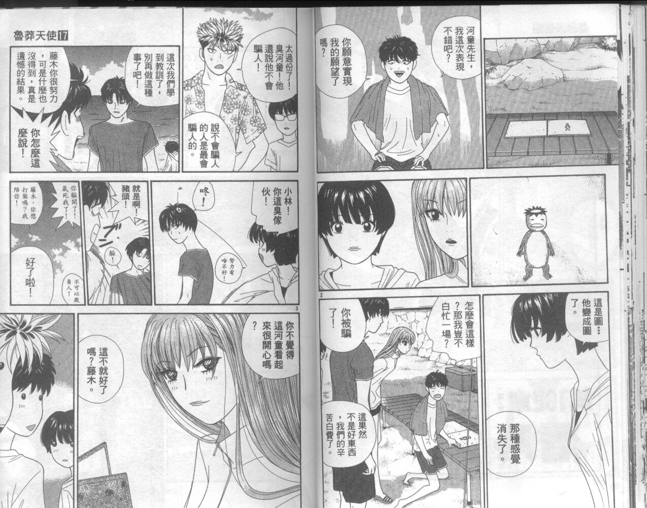 天使小生意气韩漫全集-VOL17无删减无遮挡章节图片 