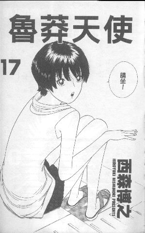 天使小生意气韩漫全集-VOL17无删减无遮挡章节图片 
