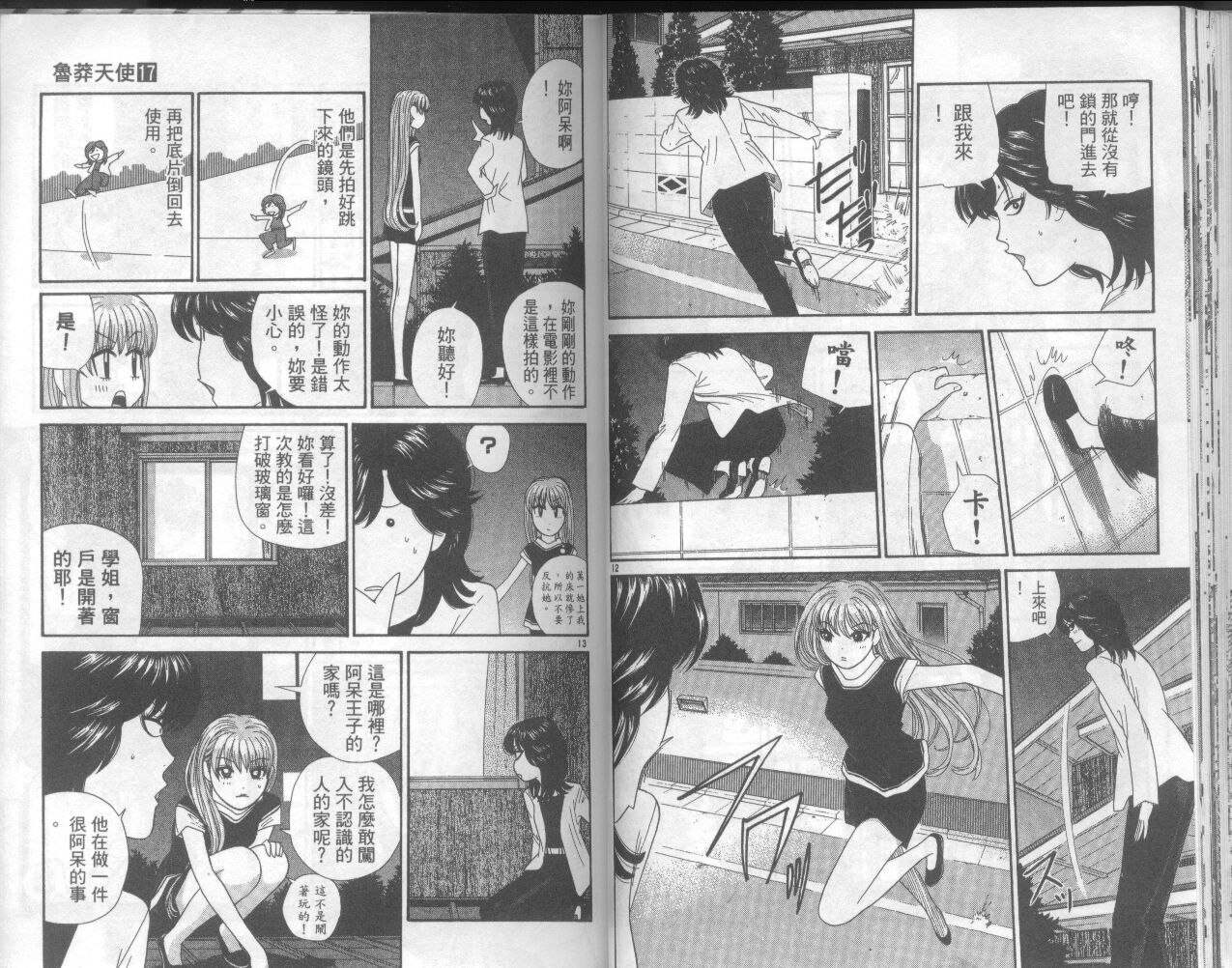 天使小生意气韩漫全集-VOL17无删减无遮挡章节图片 