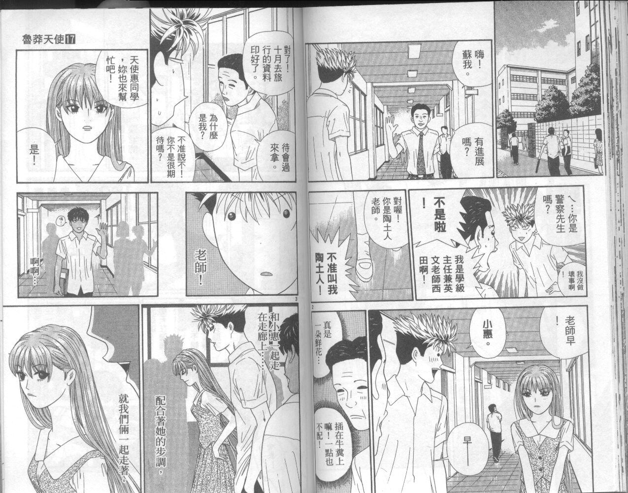 天使小生意气韩漫全集-VOL17无删减无遮挡章节图片 