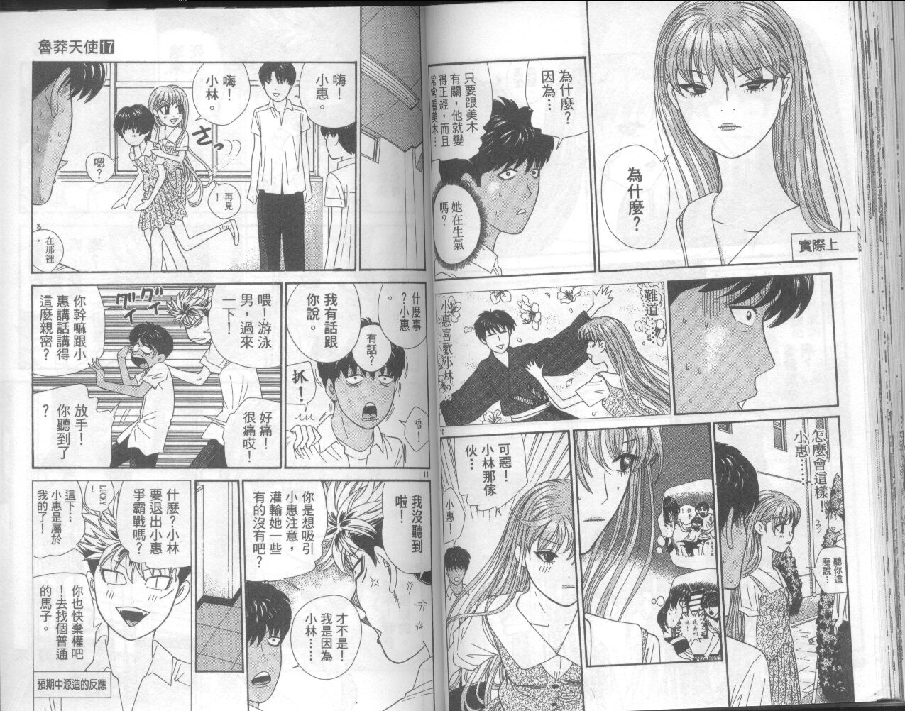 天使小生意气韩漫全集-VOL17无删减无遮挡章节图片 