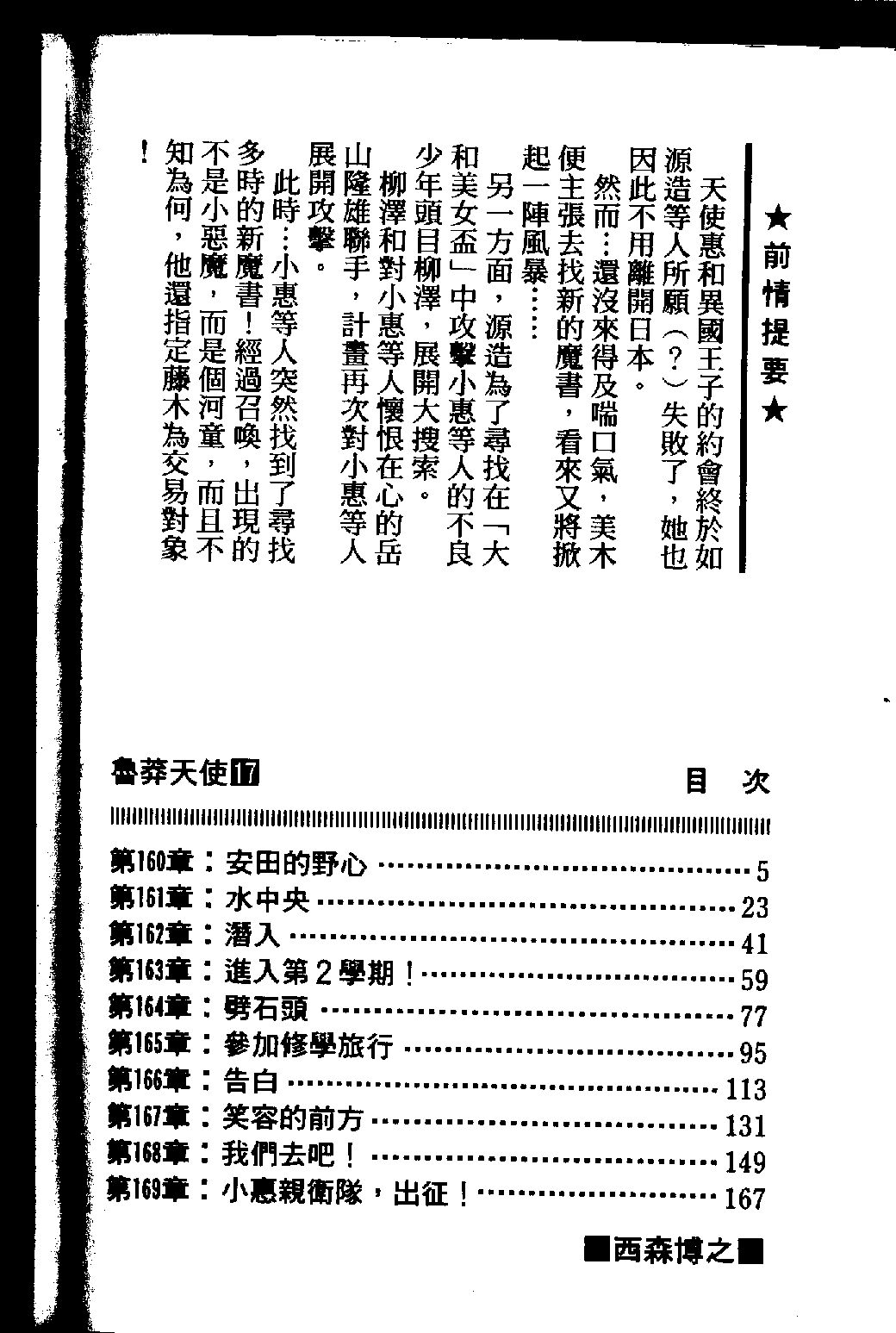 天使小生意气韩漫全集-VOL17无删减无遮挡章节图片 