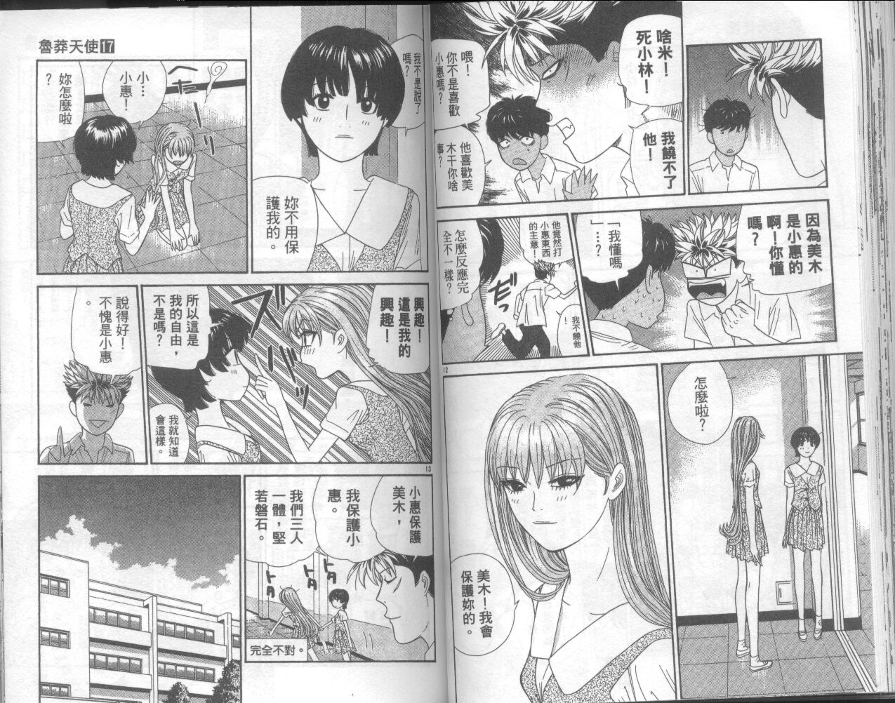 天使小生意气韩漫全集-VOL17无删减无遮挡章节图片 
