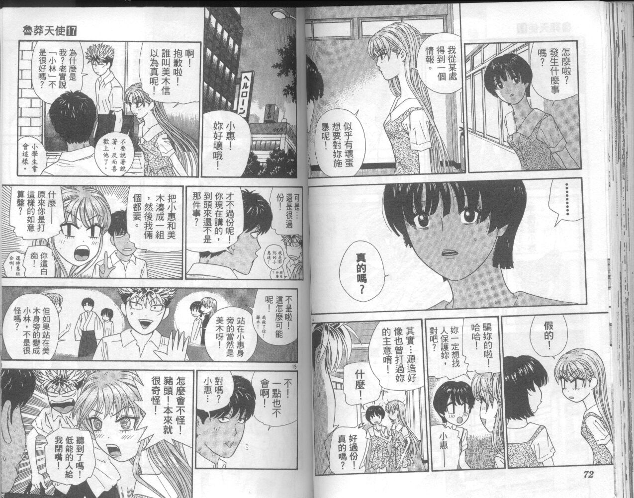 天使小生意气韩漫全集-VOL17无删减无遮挡章节图片 