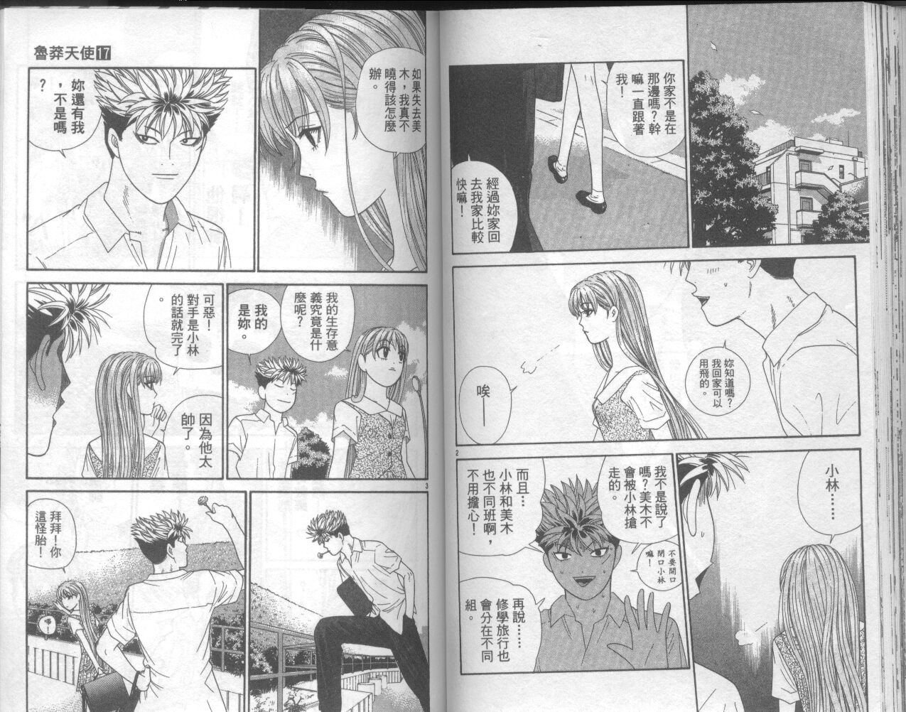 天使小生意气韩漫全集-VOL17无删减无遮挡章节图片 