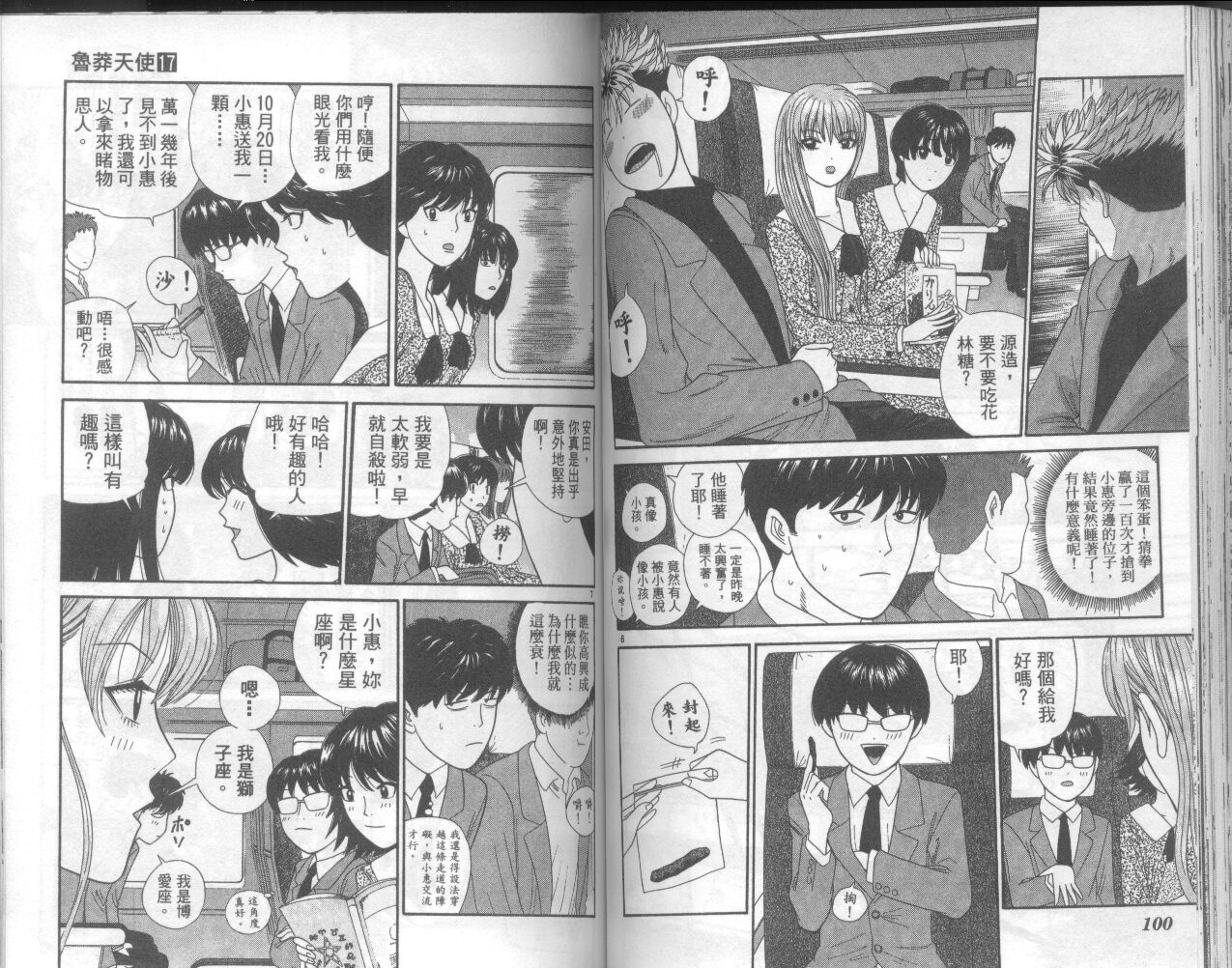 天使小生意气韩漫全集-VOL17无删减无遮挡章节图片 