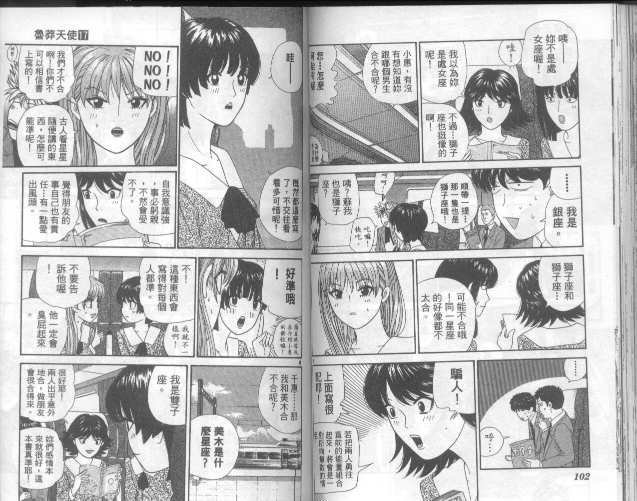 天使小生意气韩漫全集-VOL17无删减无遮挡章节图片 