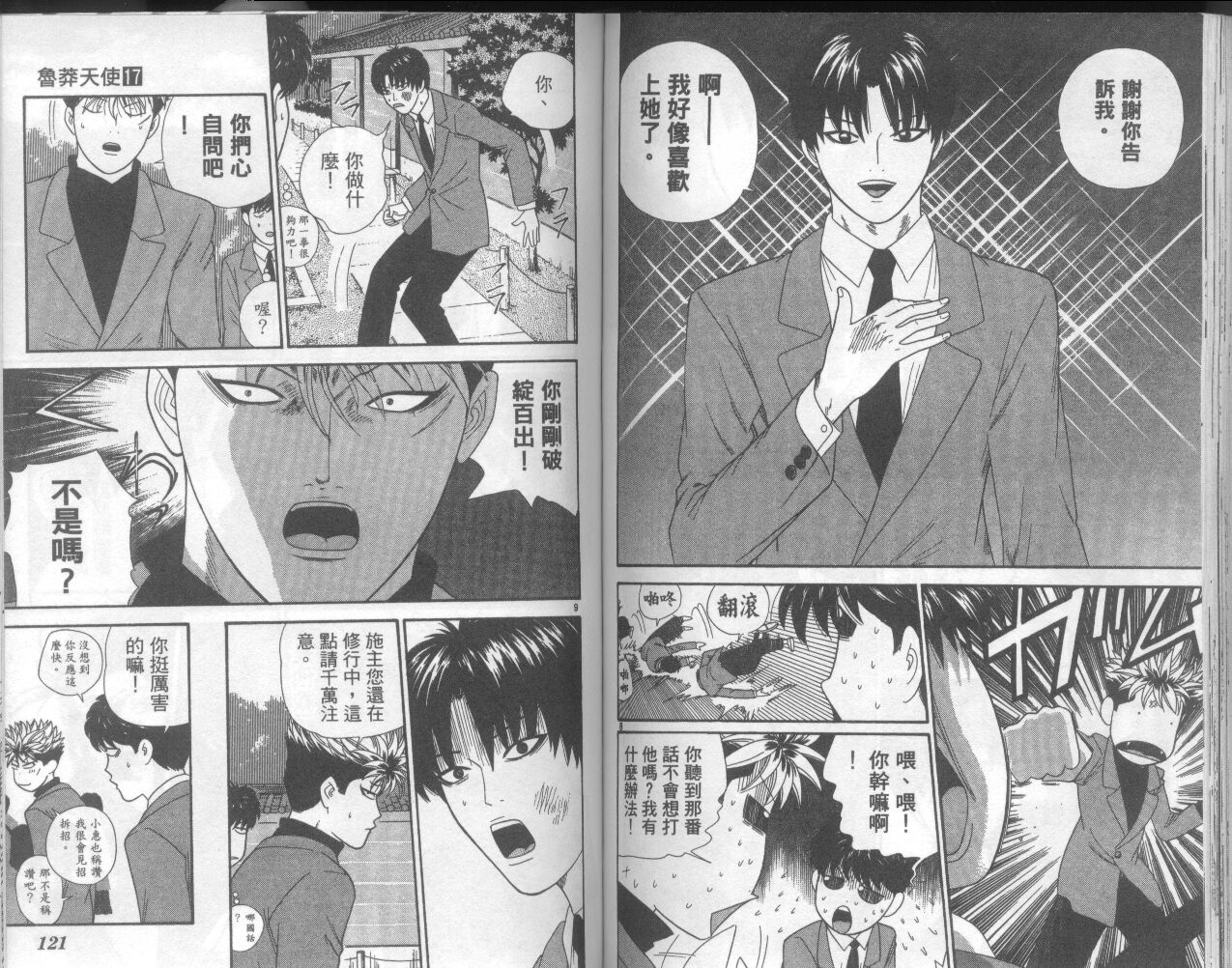 天使小生意气韩漫全集-VOL17无删减无遮挡章节图片 