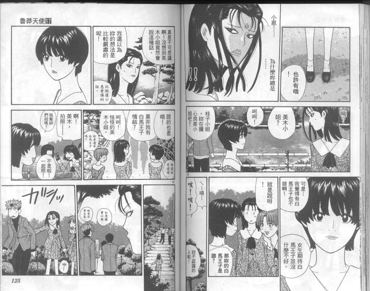 天使小生意气韩漫全集-VOL17无删减无遮挡章节图片 
