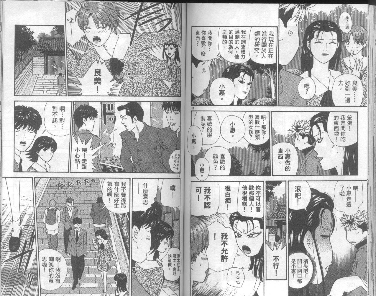 天使小生意气韩漫全集-VOL17无删减无遮挡章节图片 