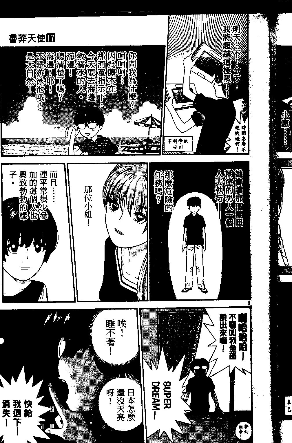 天使小生意气韩漫全集-VOL17无删减无遮挡章节图片 