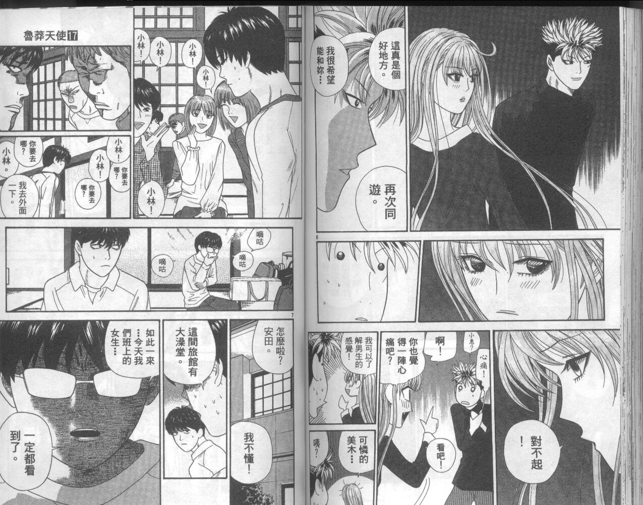 天使小生意气韩漫全集-VOL17无删减无遮挡章节图片 