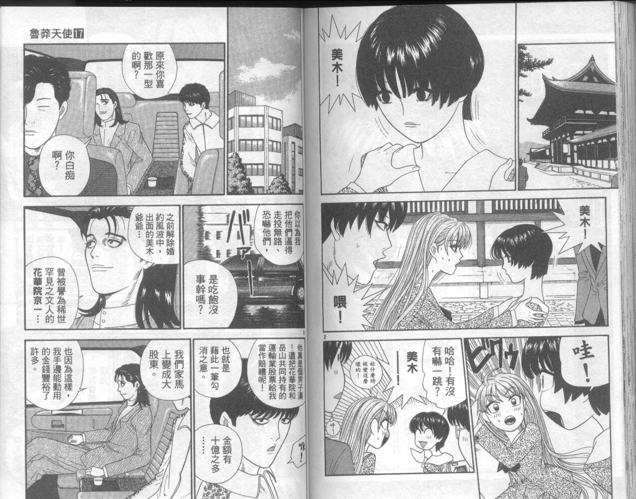 天使小生意气韩漫全集-VOL17无删减无遮挡章节图片 