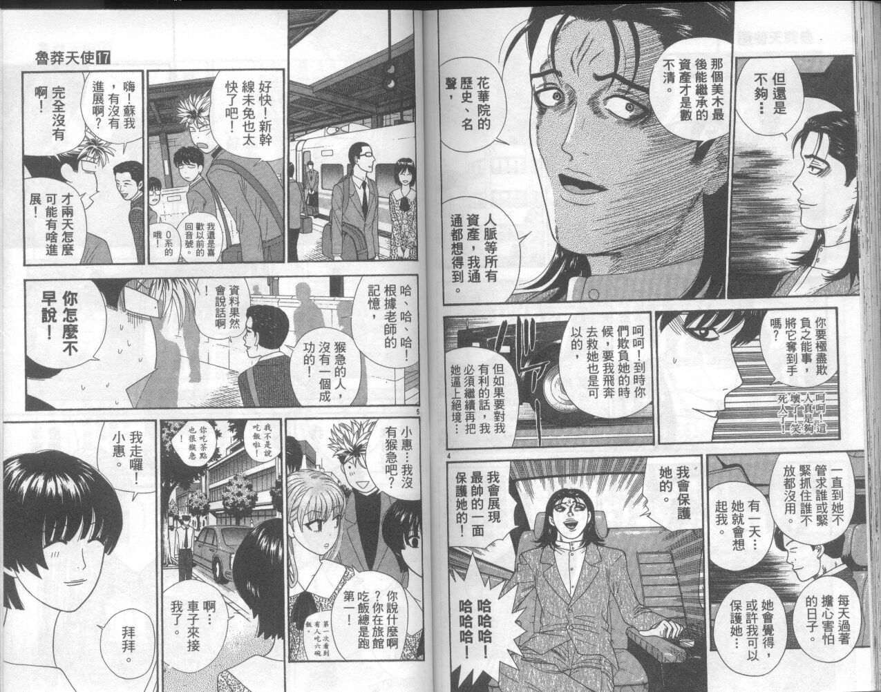 天使小生意气韩漫全集-VOL17无删减无遮挡章节图片 