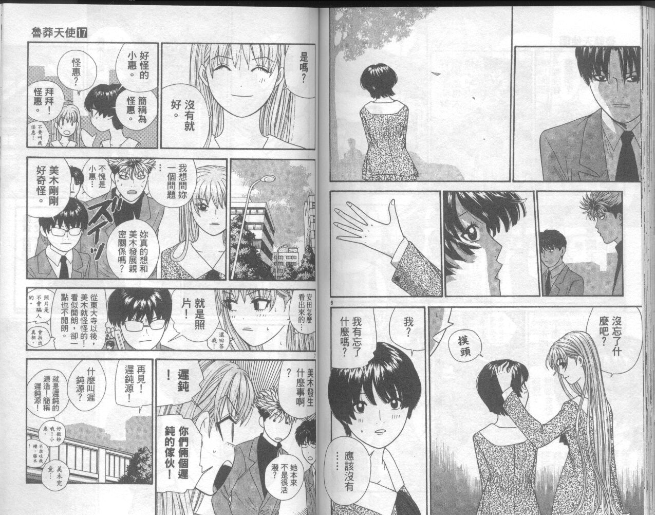 天使小生意气韩漫全集-VOL17无删减无遮挡章节图片 