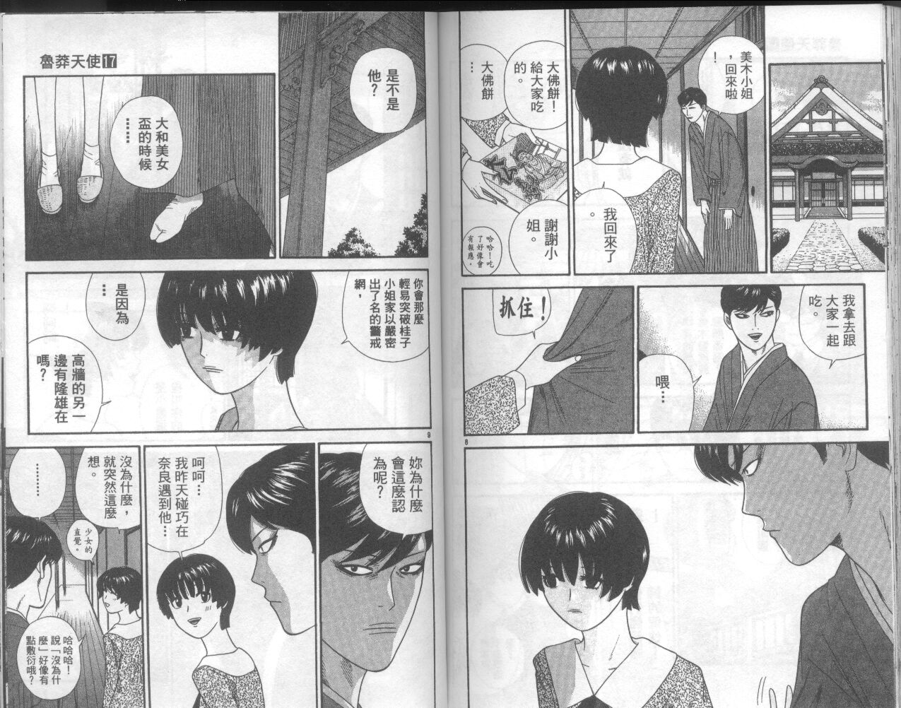 天使小生意气韩漫全集-VOL17无删减无遮挡章节图片 