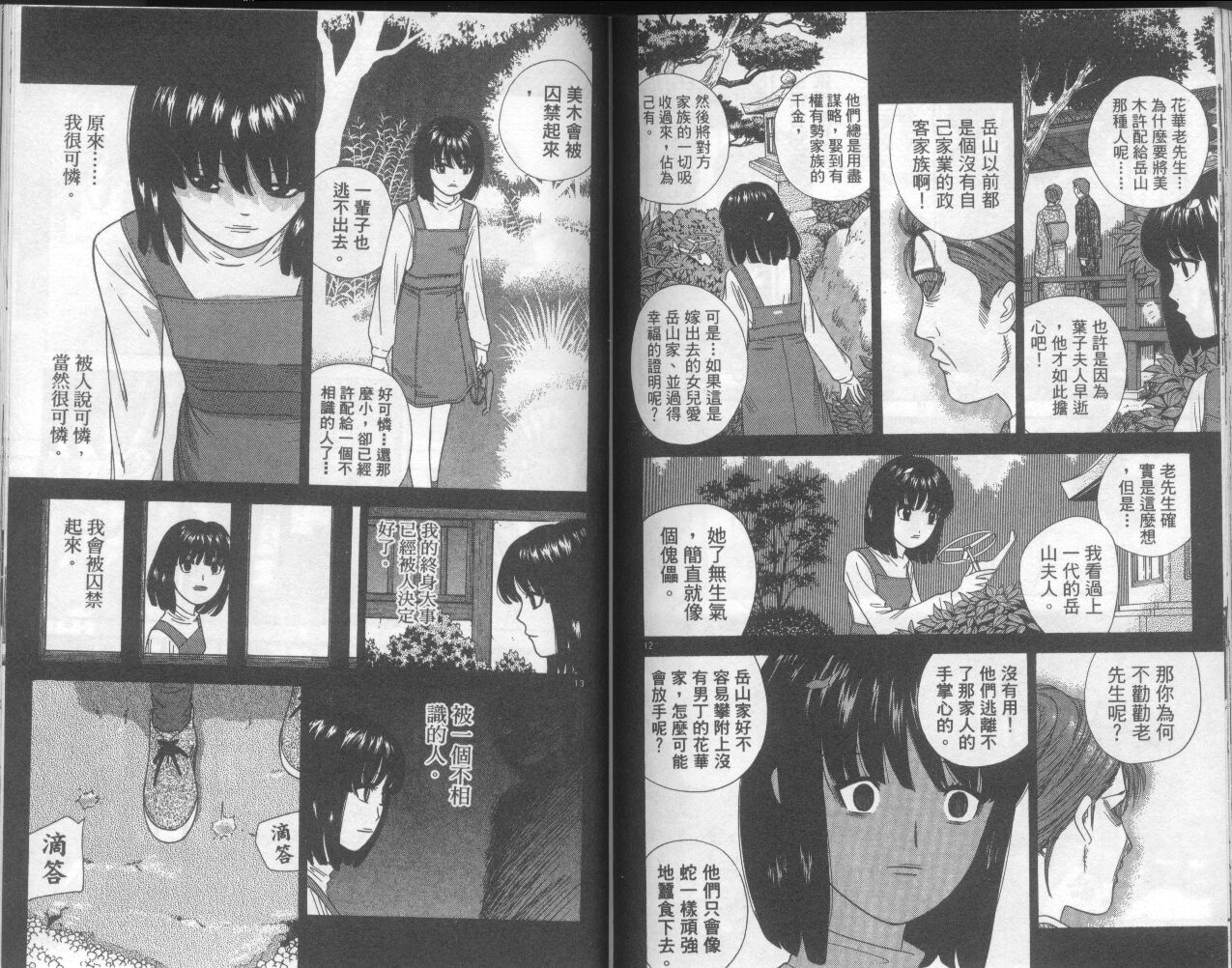 天使小生意气韩漫全集-VOL17无删减无遮挡章节图片 
