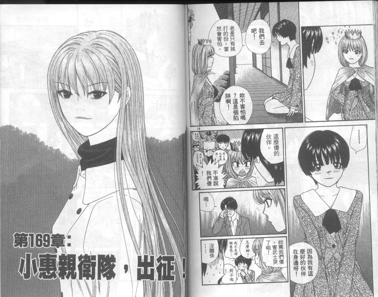 天使小生意气韩漫全集-VOL17无删减无遮挡章节图片 
