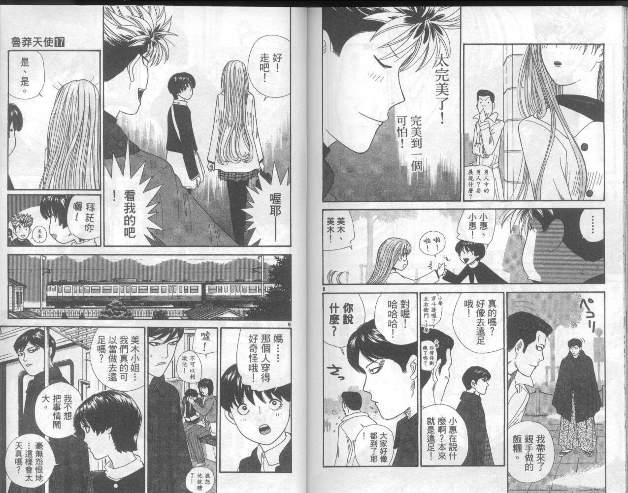 天使小生意气韩漫全集-VOL17无删减无遮挡章节图片 